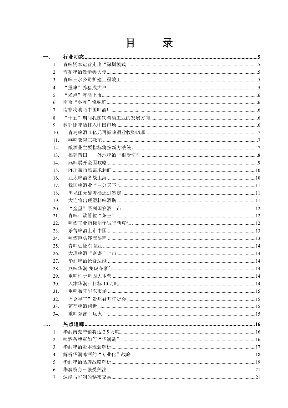 啤酒行业跟踪报告.docx_第2页