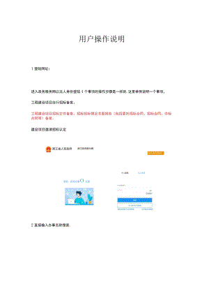 用户操作说明.docx