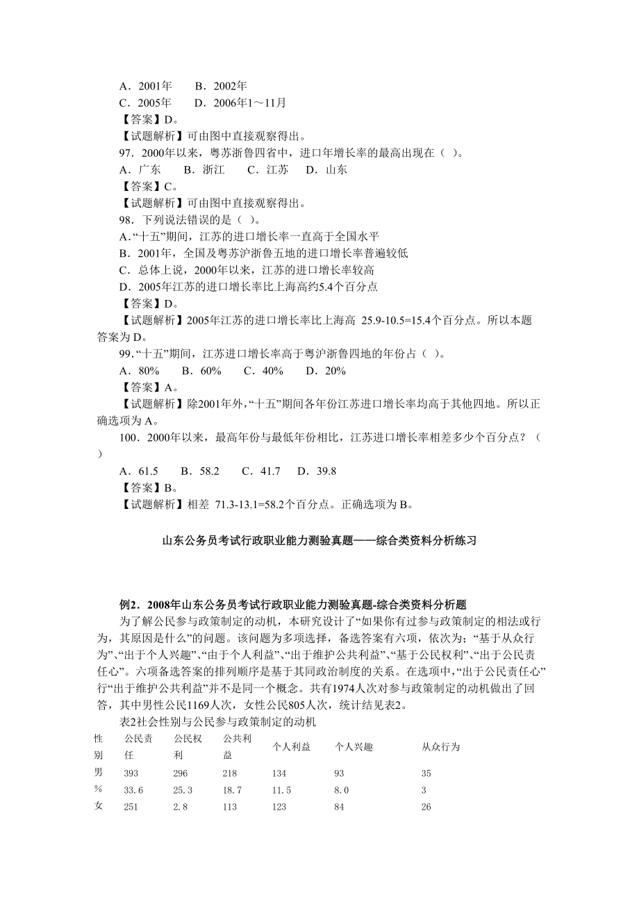 公务员行测专项突破范本分析命题新趋势应对技巧.doc_第2页