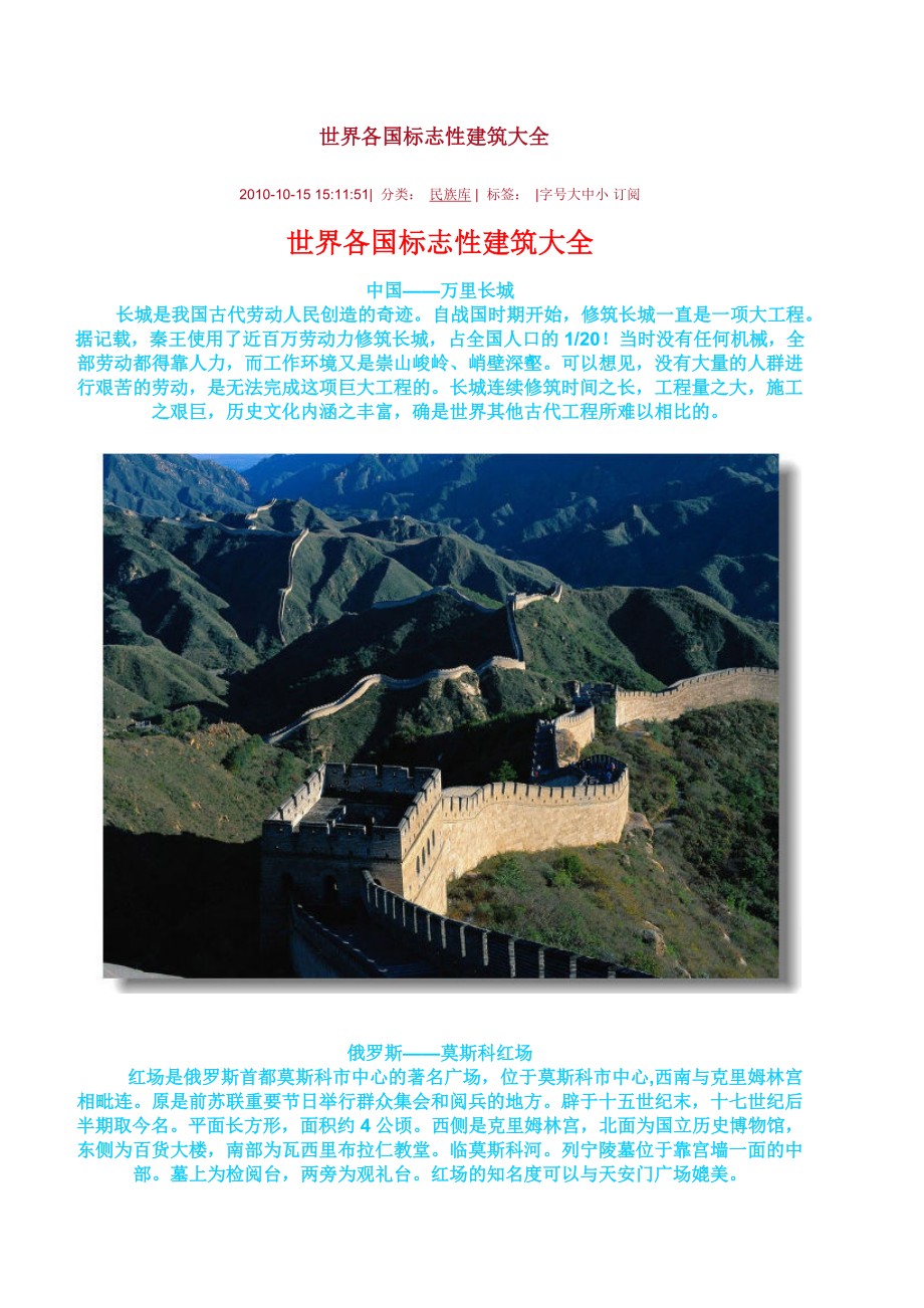 世界各国标志性建筑大全.docx_第1页