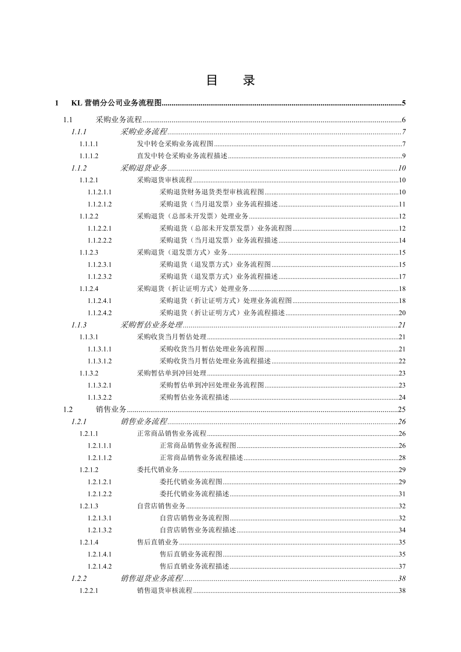 ERP系统KL公司内控及业务流程详细案例.docx_第2页