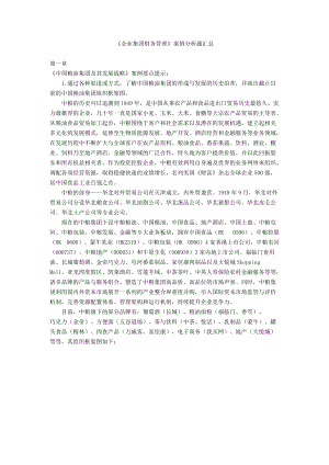 XXXX《企业集团财务管理》案例及考前单选等题目汇总.docx