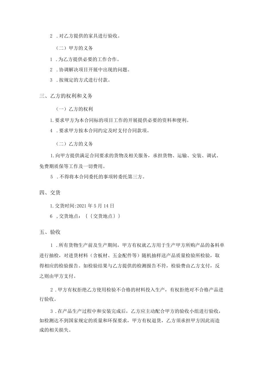 家具定点采购合同.docx_第2页