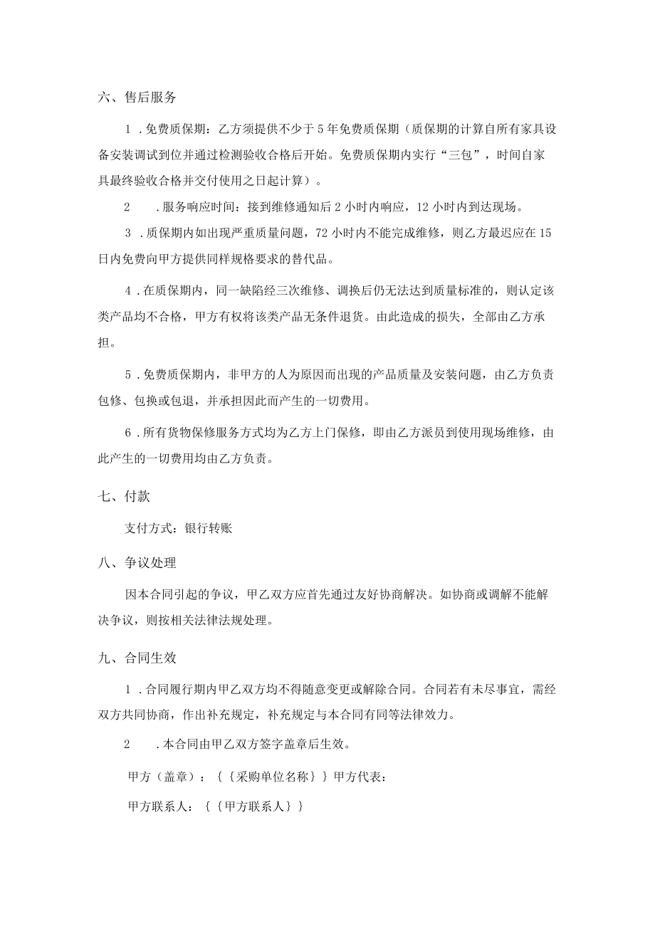 家具定点采购合同.docx_第3页