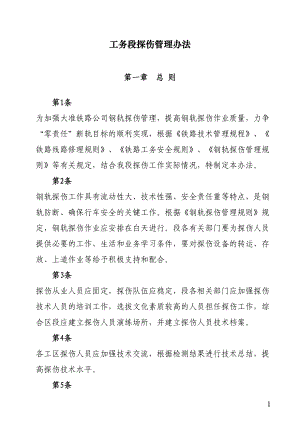 铁路工务段钢轨探伤管理办法1.docx