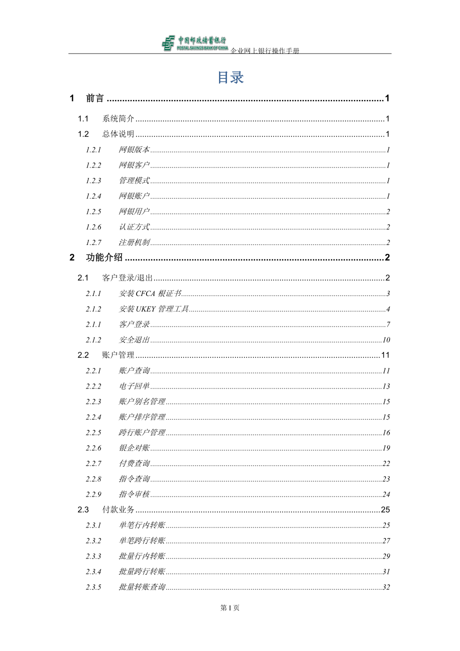 企业网上银行操作手册.docx_第3页