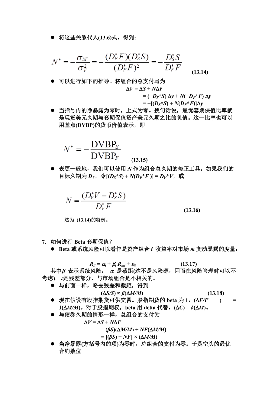 金融风险管理期末复习.docx_第3页