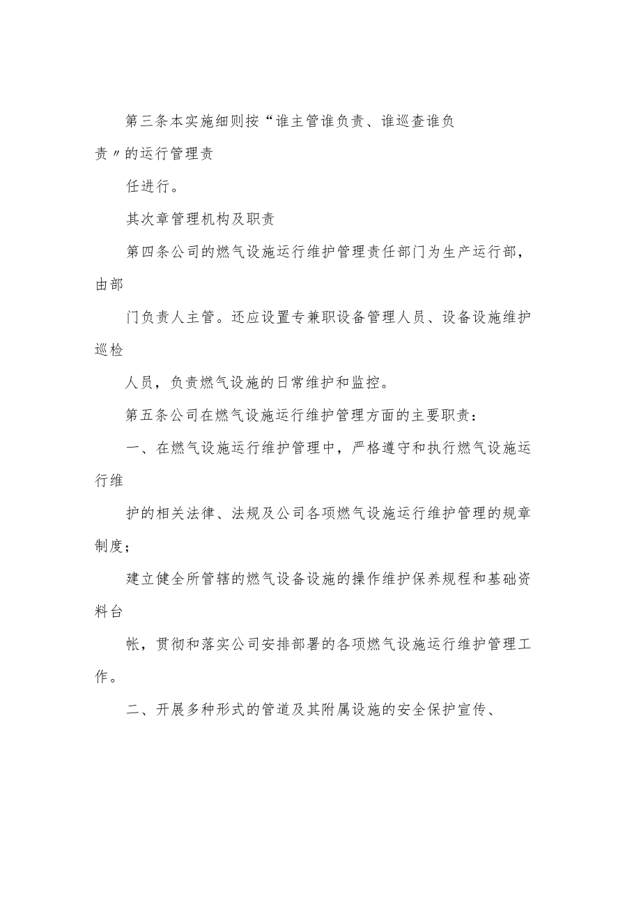 燃气安全管理规章制度.docx_第2页