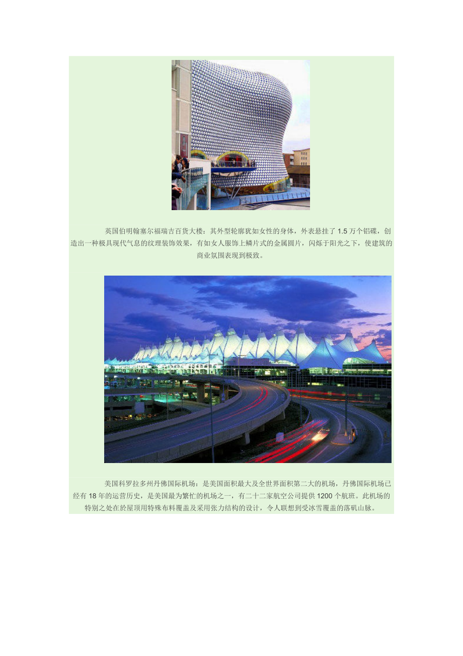 全球著名十大仿生设计建筑.docx_第1页