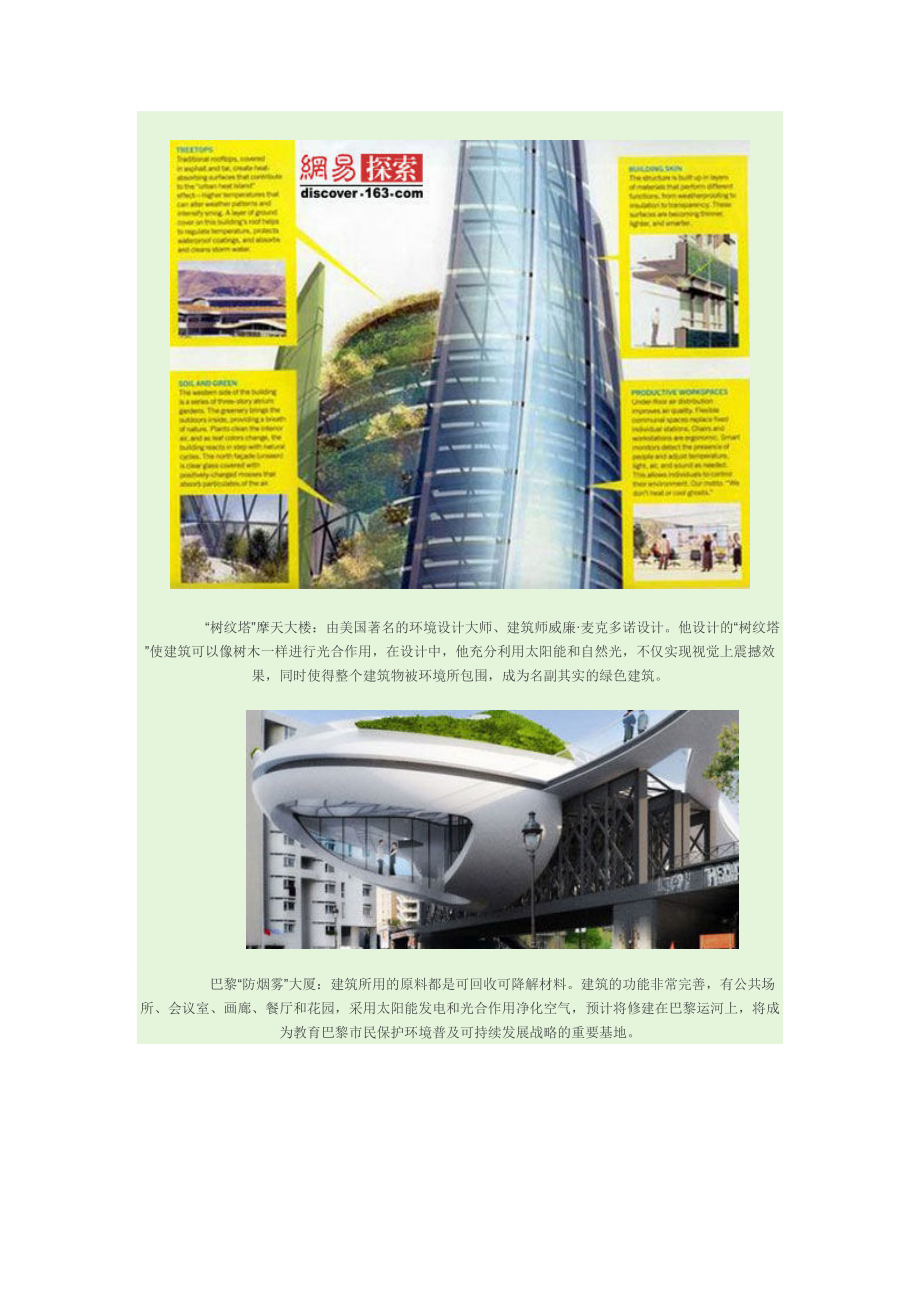 全球著名十大仿生设计建筑.docx_第3页