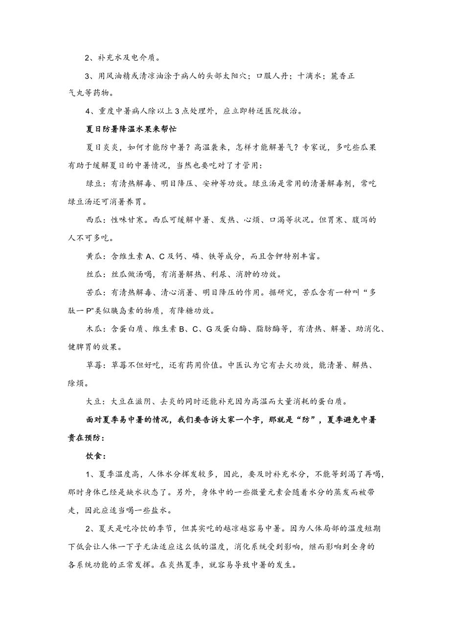 防暑降温小常识.docx_第2页