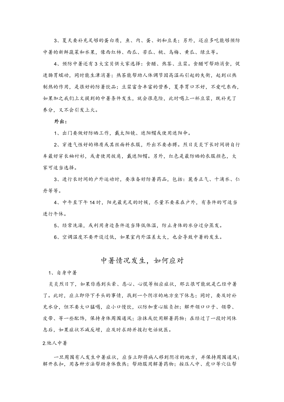 防暑降温小常识.docx_第3页