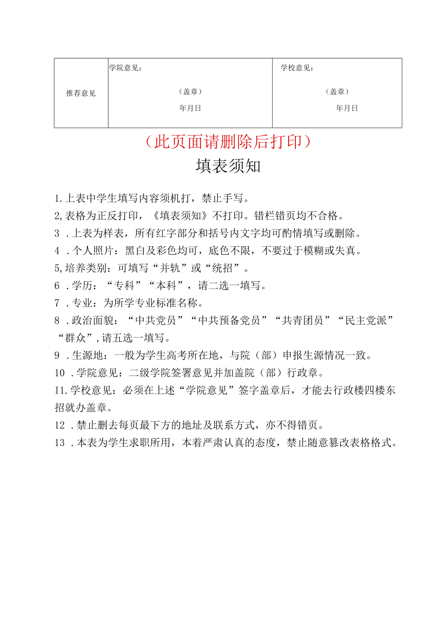 黄河交通学院毕业生就业推荐表.docx_第2页