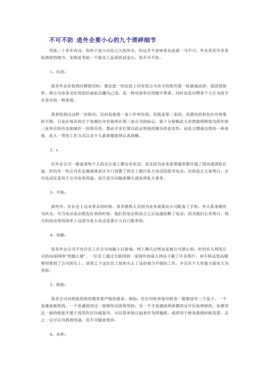 外企职工职业生涯管理手册.docx_第2页