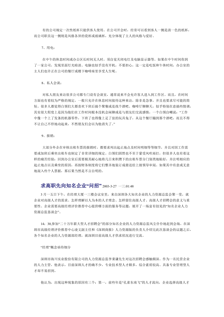 外企职工职业生涯管理手册.docx_第3页