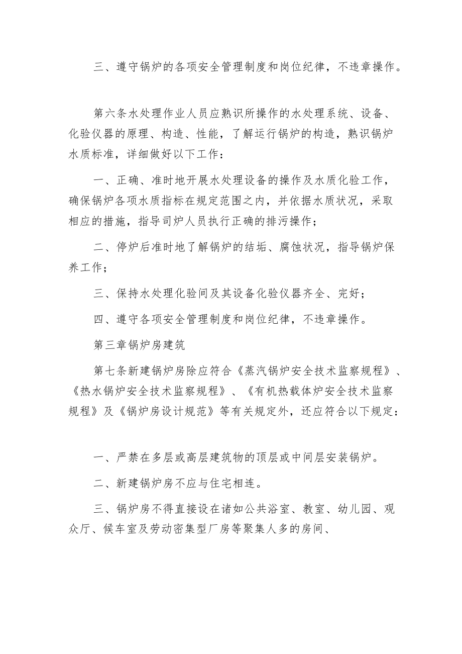 某市锅炉使用安全管理规范.docx_第3页