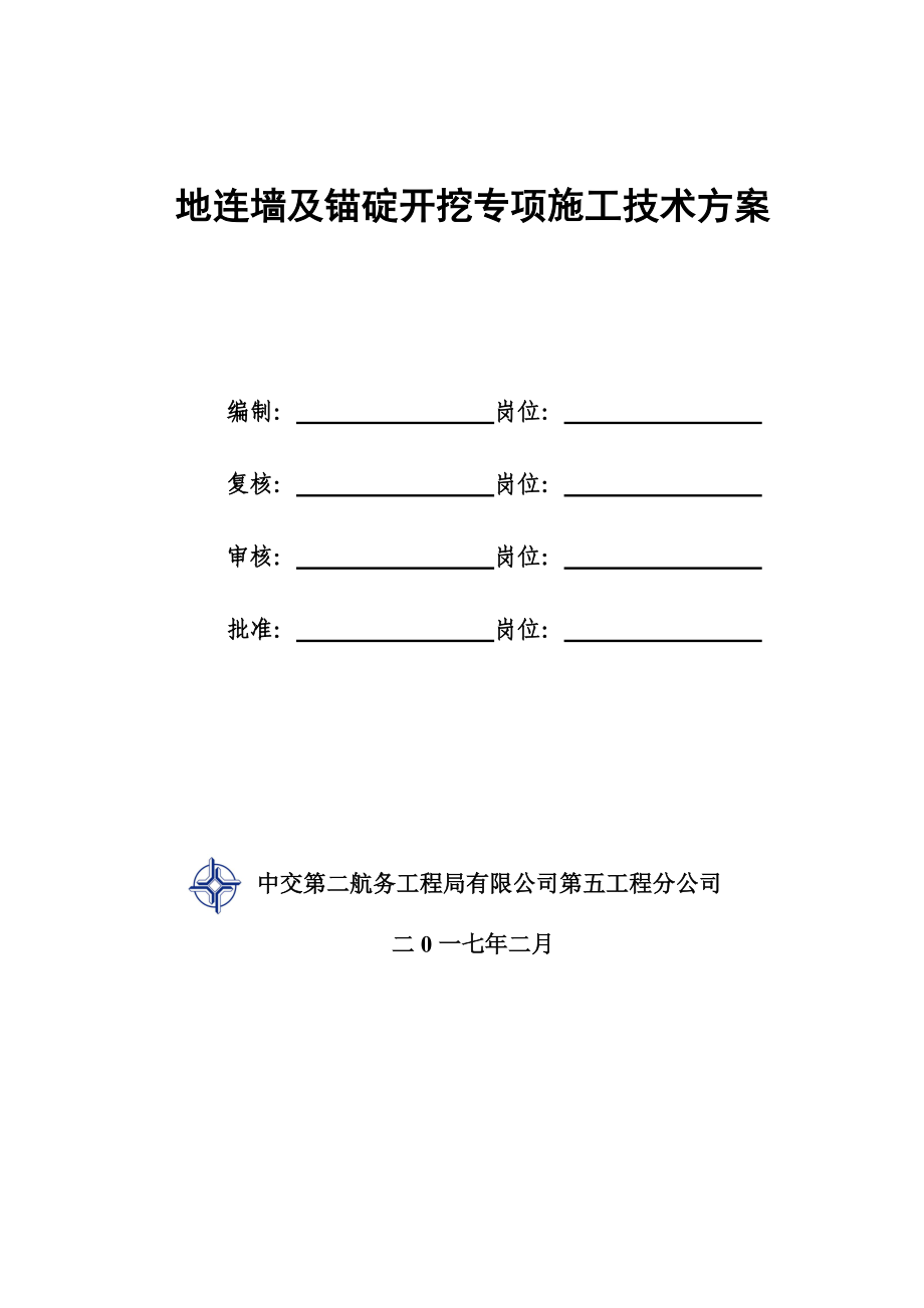 地连墙专项施工方案规范.docx_第2页