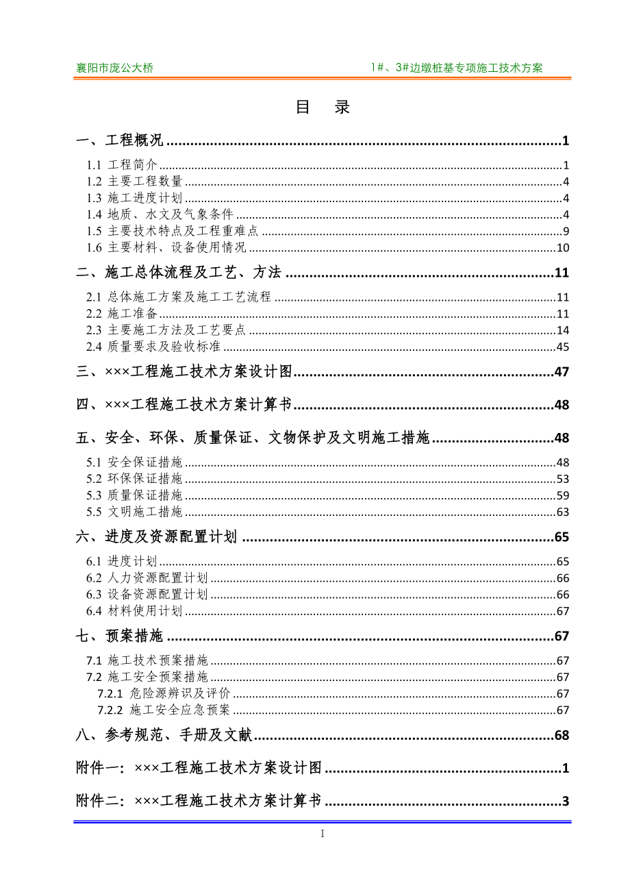 地连墙专项施工方案规范.docx_第3页