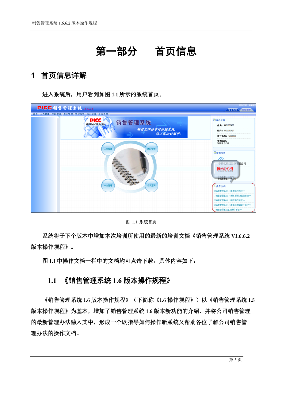 销售管理系统操作规程.docx_第3页