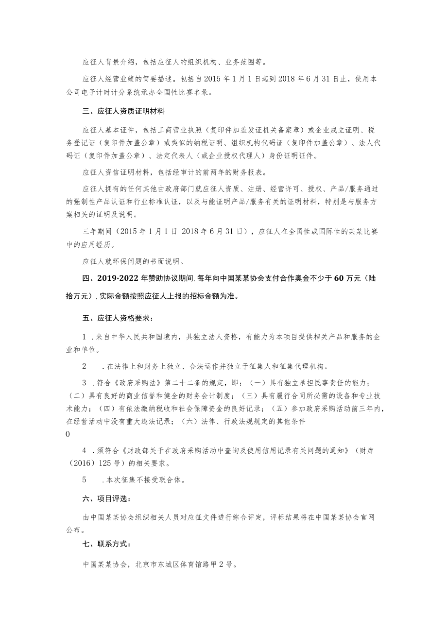 某电子计时计分显示设备系统类官方供应商征集公告.docx_第2页