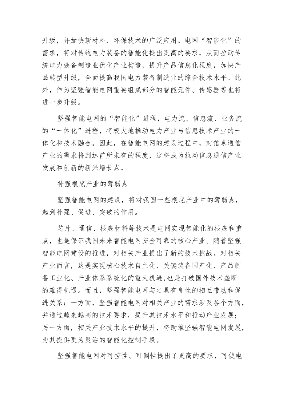 智能电网涵盖电力行业各方面的作用概述.docx_第3页