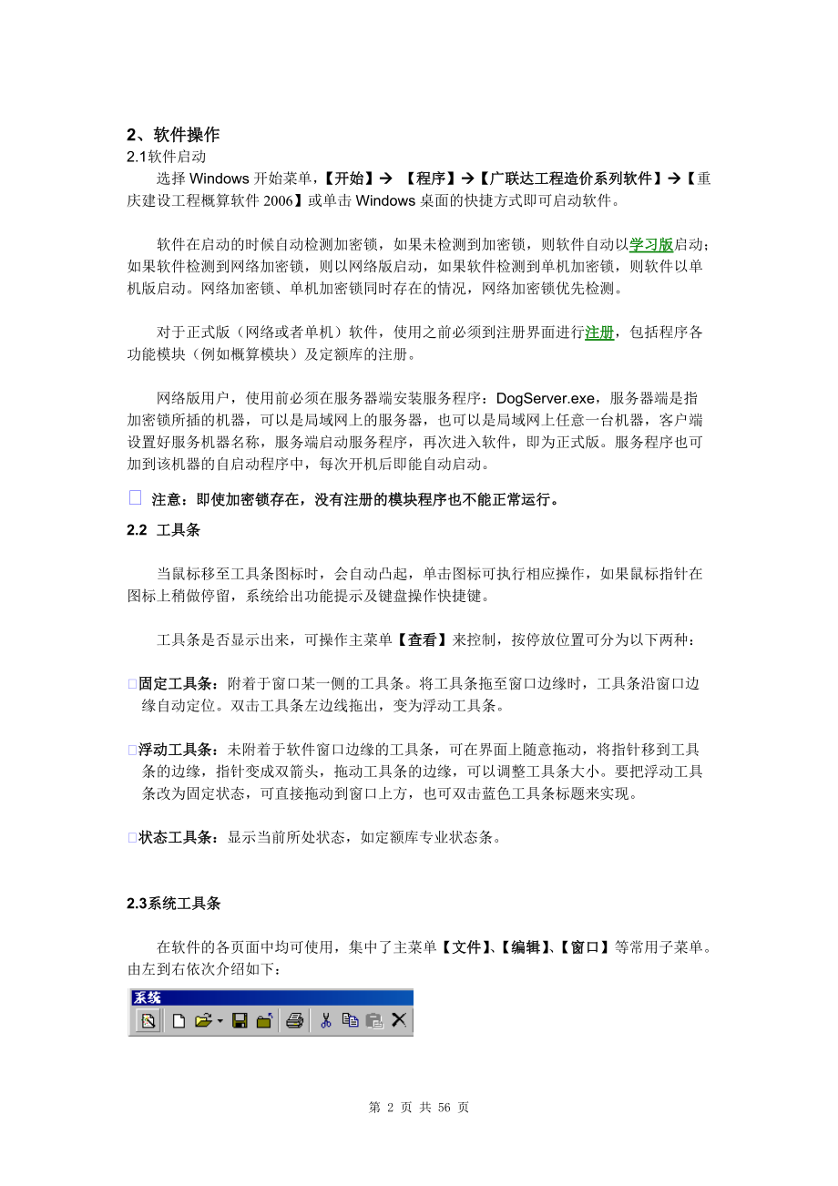 重庆建设工程概算软件操作说明书.docx_第2页