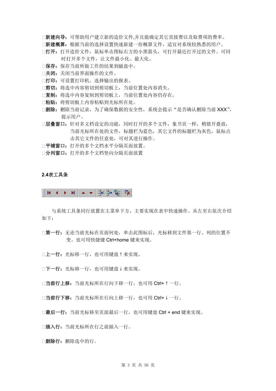 重庆建设工程概算软件操作说明书.docx_第3页