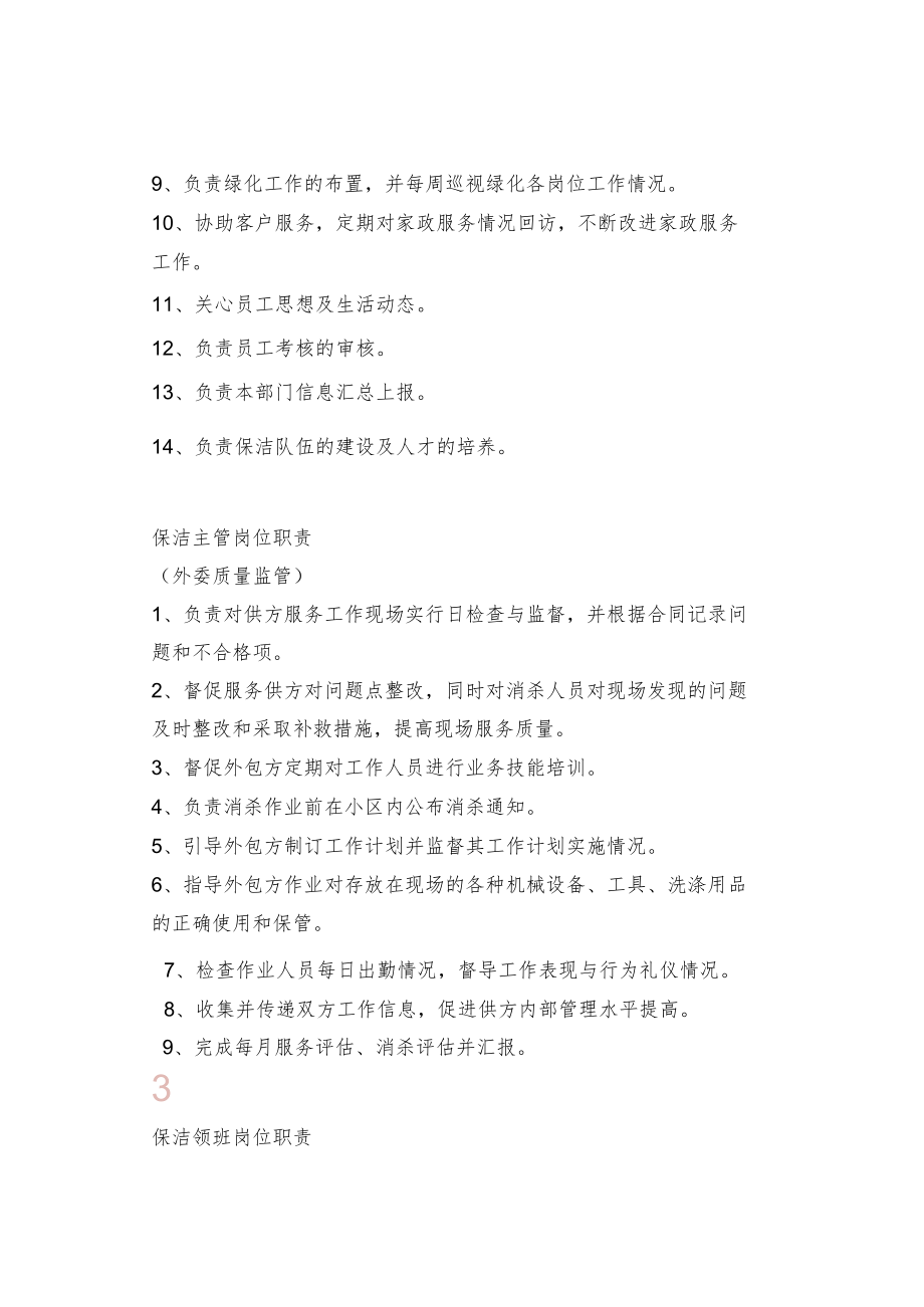 物业保洁六个岗位职责.docx_第2页