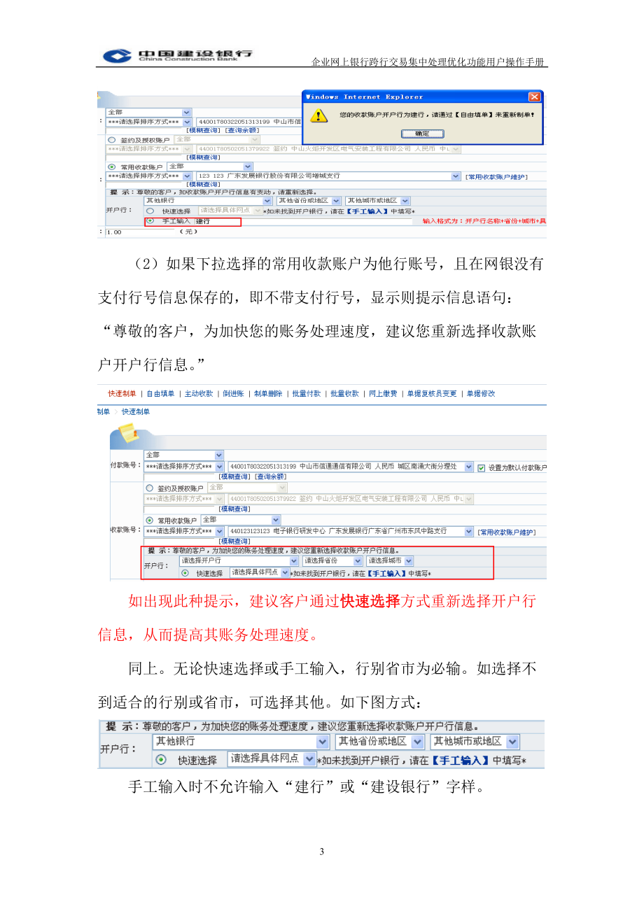 企业网上银行跨行交易集中处理优化功能简介.docx_第3页