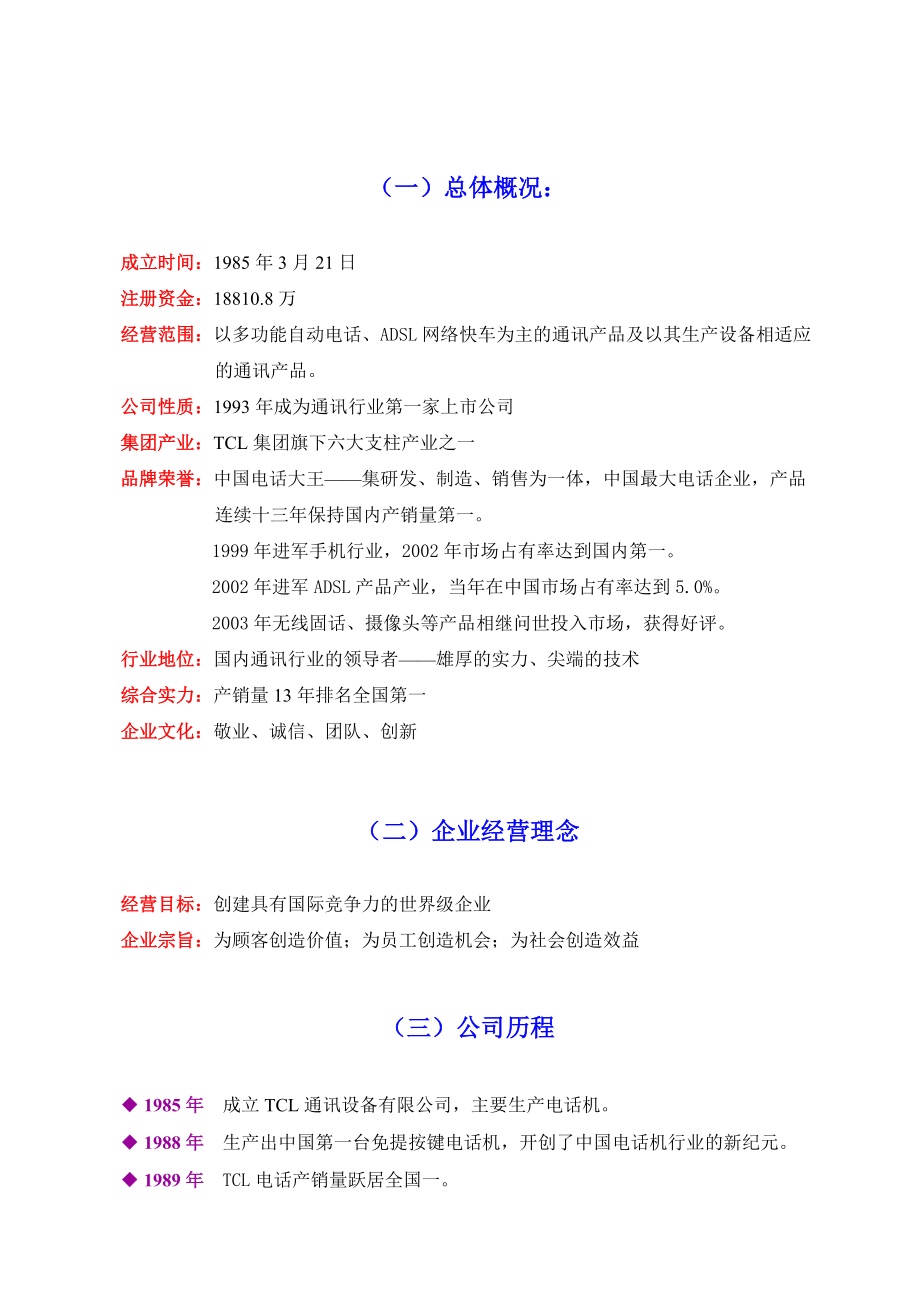 TCL通讯资源优势及其网络家族图.docx_第3页