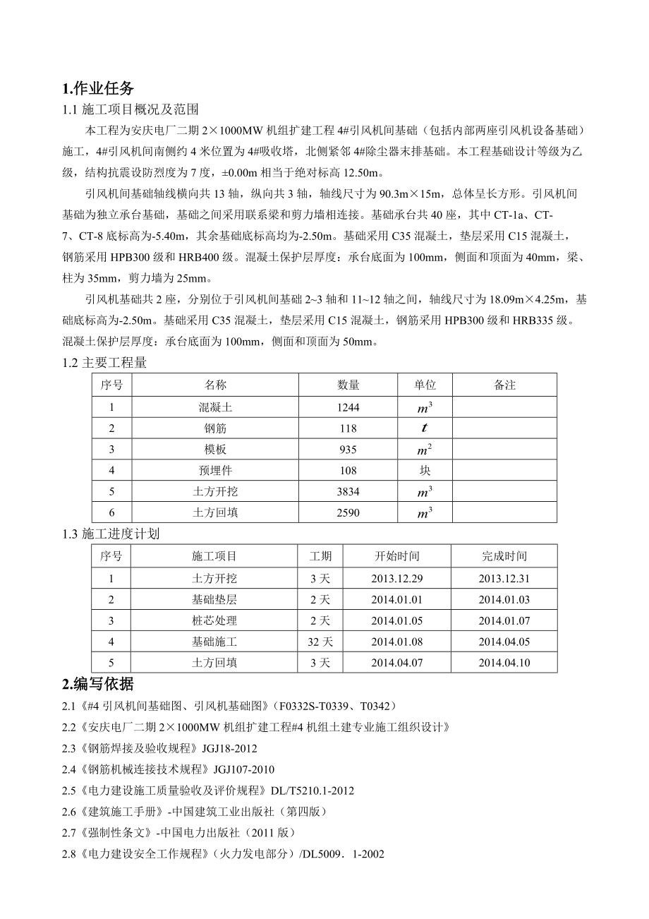 056引风机间基础施工.docx_第3页