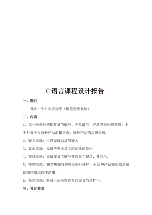 C语言课程设计报告.docx