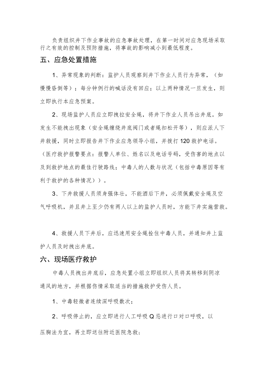 工厂井下作业现场事故应急预案.docx_第2页