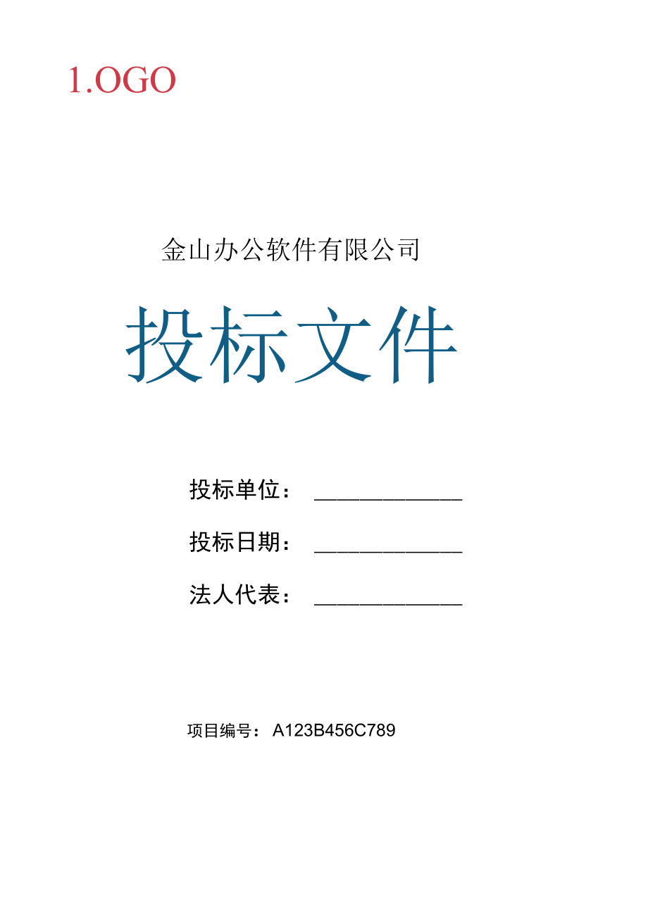 投标书封面.docx_第1页