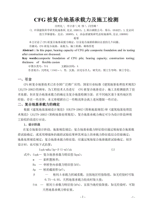 CFG桩复CFG桩施工检测.docx