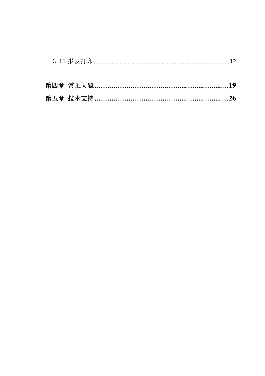 外商投资企业网上联合年检操作手册.docx_第3页