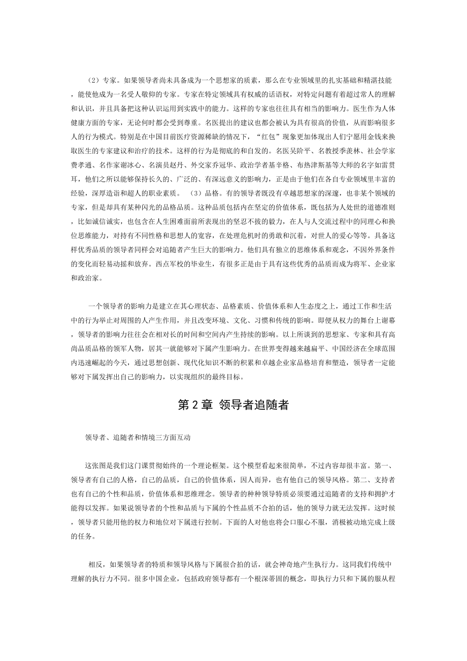 北大经典教学课件-领导与领导力.docx_第3页