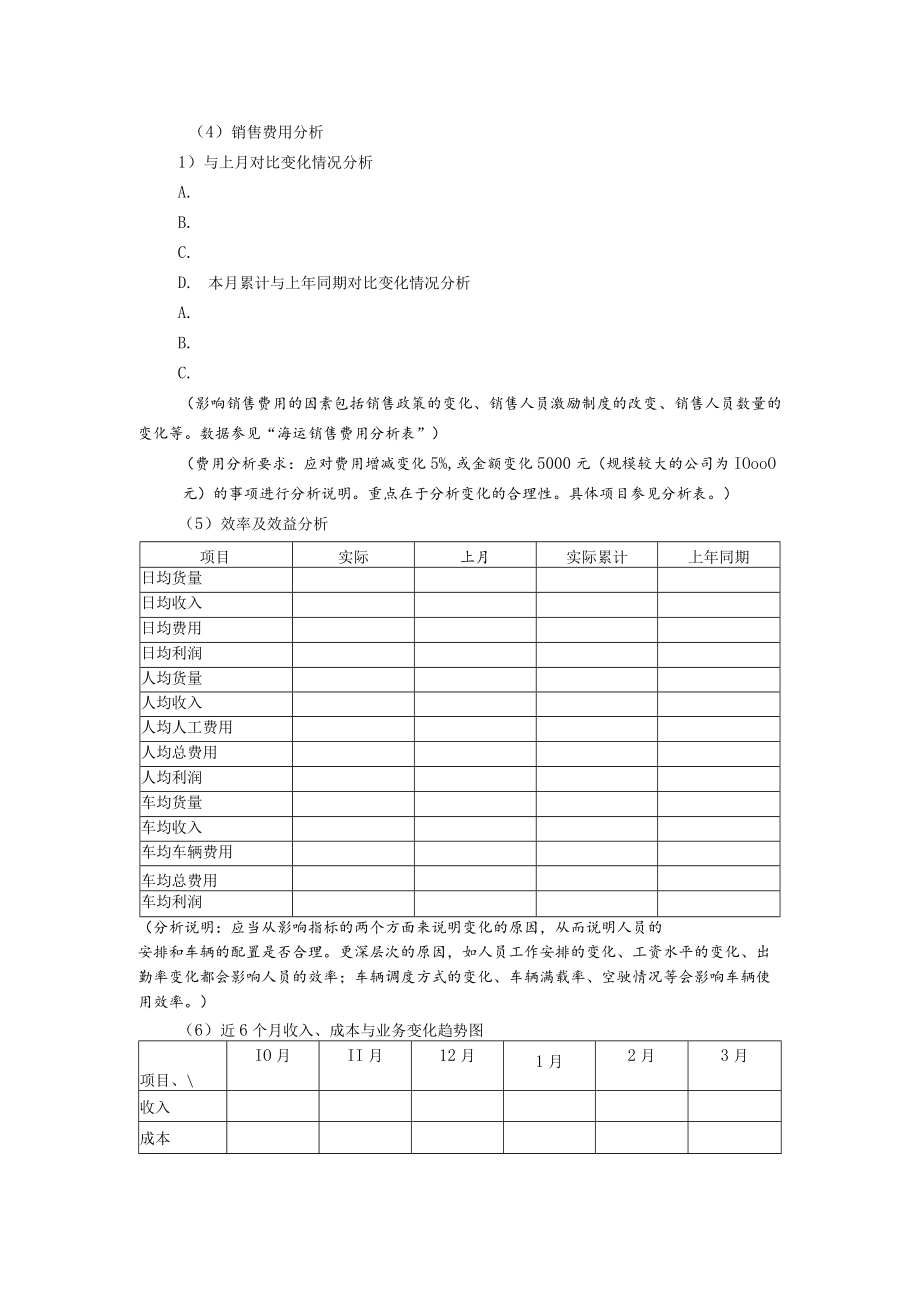 财务分析海运业务变化趋势分析表.docx_第2页