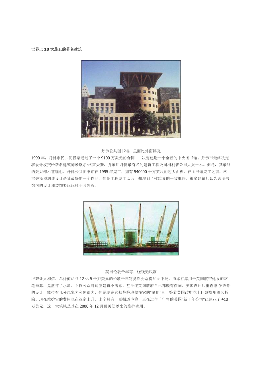 世界上10大最丑的著名建筑.docx_第1页