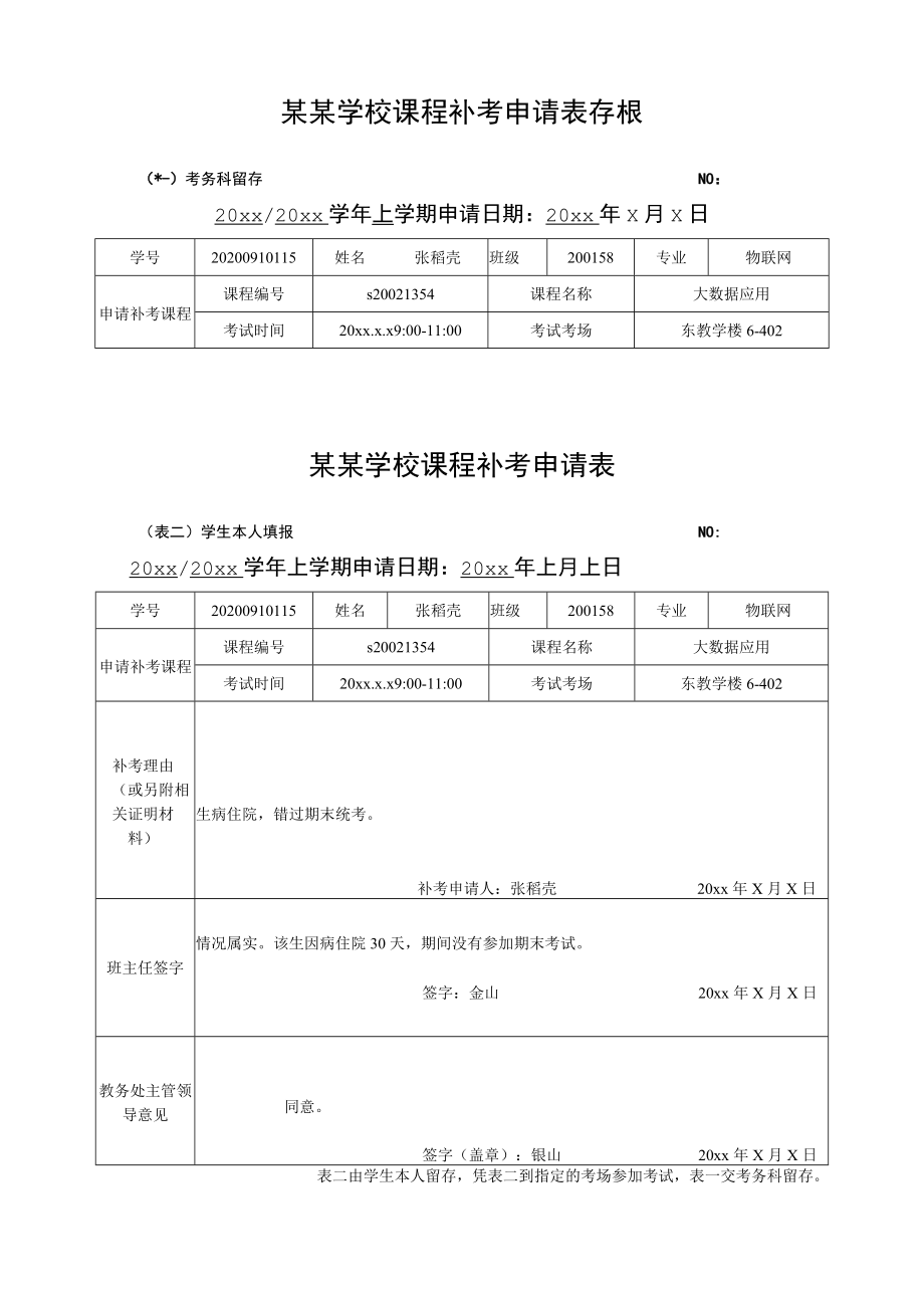 课程补考申请表.docx_第2页