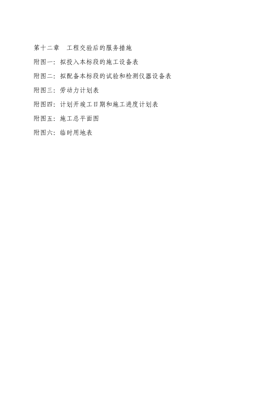 单层钢结构厂房施工组织设计方案(DOC 121页).docx_第3页