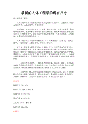 人体工程学尺寸大全(doc 39页).docx