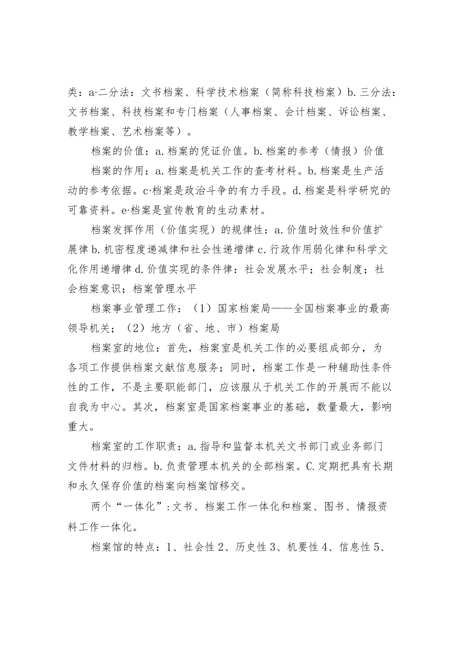 档案管理的知识点整理.docx_第2页