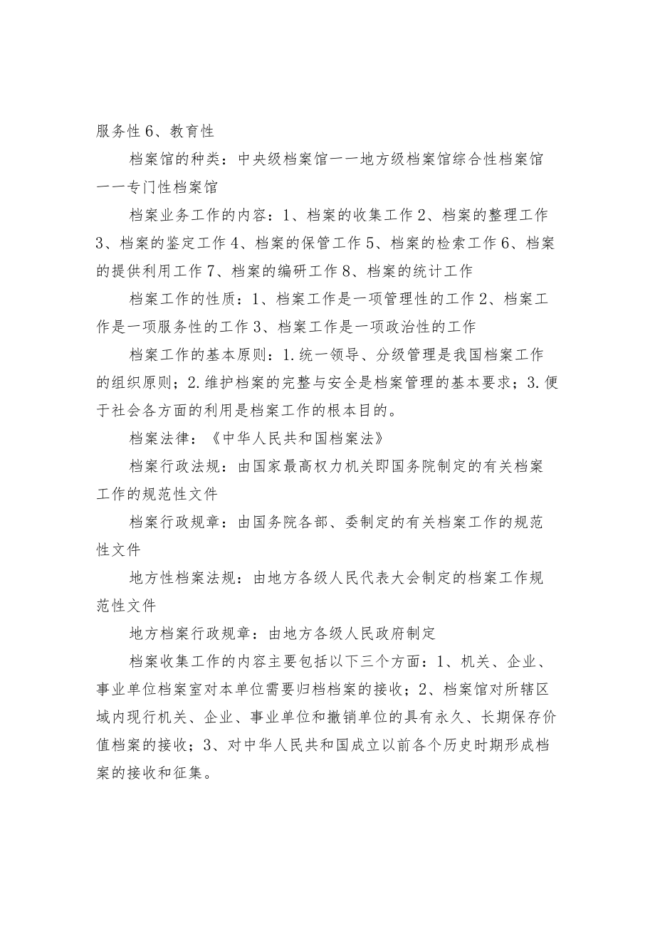 档案管理的知识点整理.docx_第3页