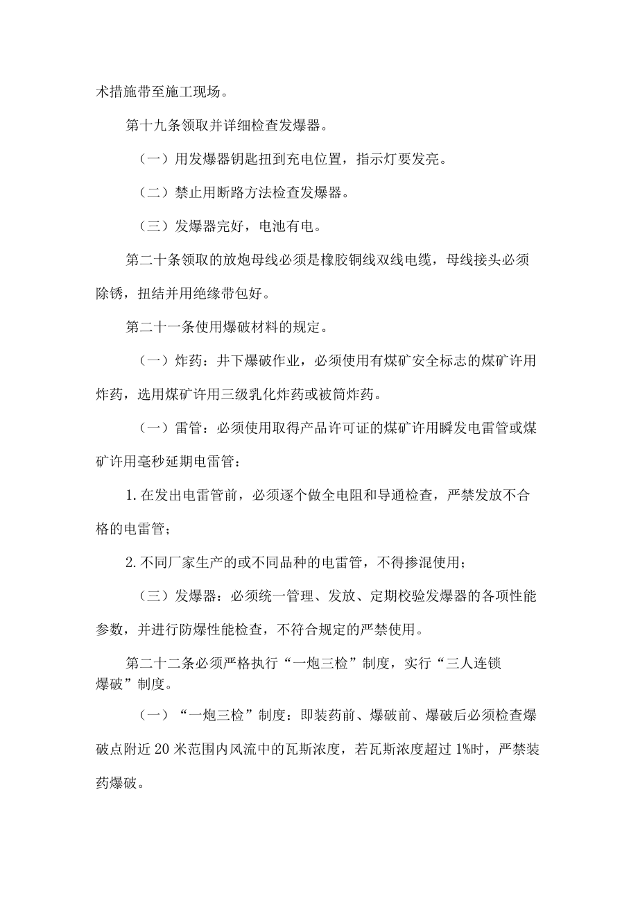 煤矿爆破卸压作业安全管理制度.docx_第3页