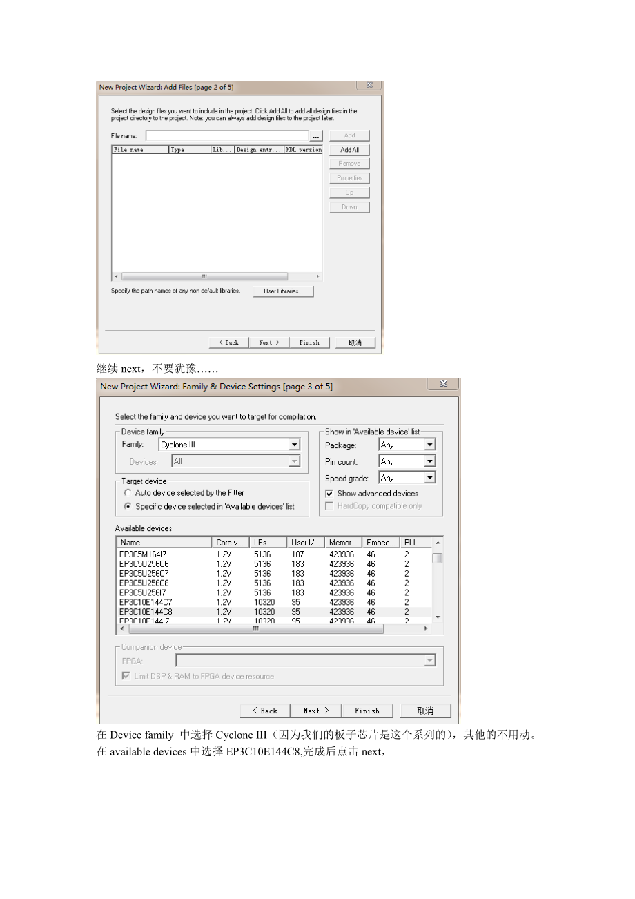 以最简单的Hello程序为例,NIOSII开发的整个流程.docx_第3页