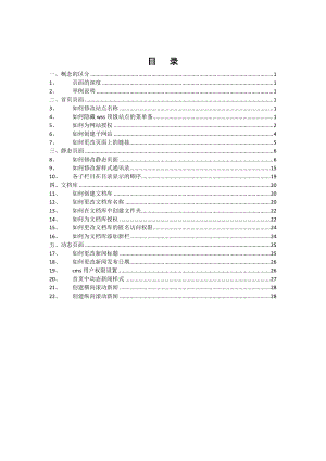 企业信息门户维护手册(内网维护).docx