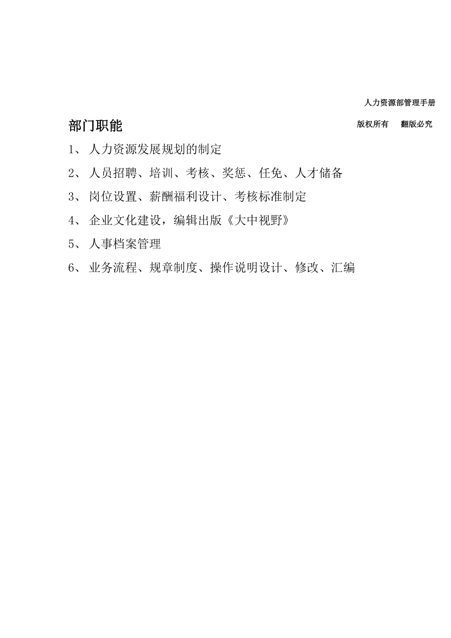 人力资源部管理手册（DOC113页）.docx_第3页