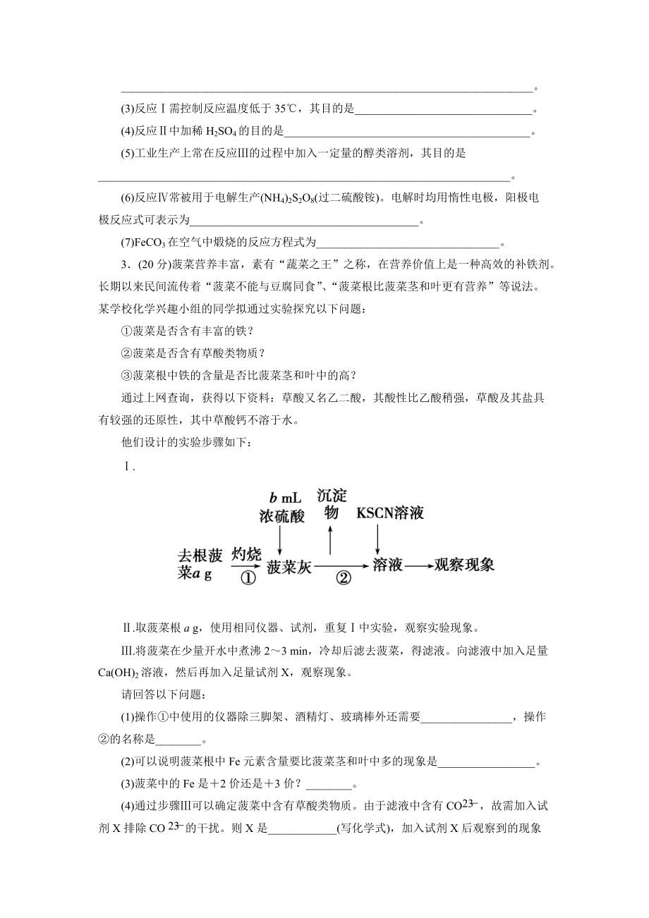 XXXX届一轮复习检测：流程设计式实验.docx_第2页