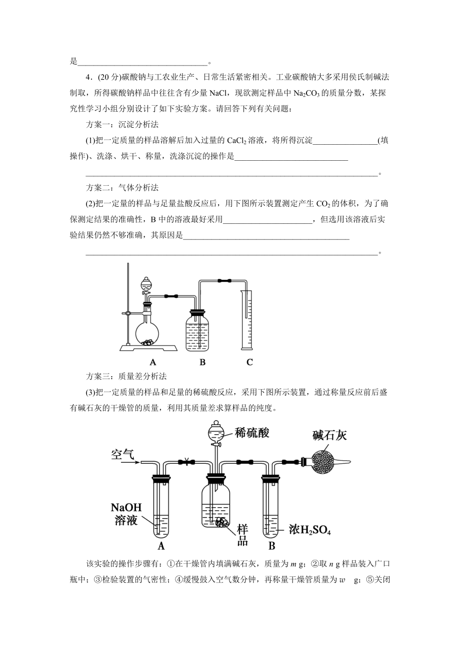 XXXX届一轮复习检测：流程设计式实验.docx_第3页